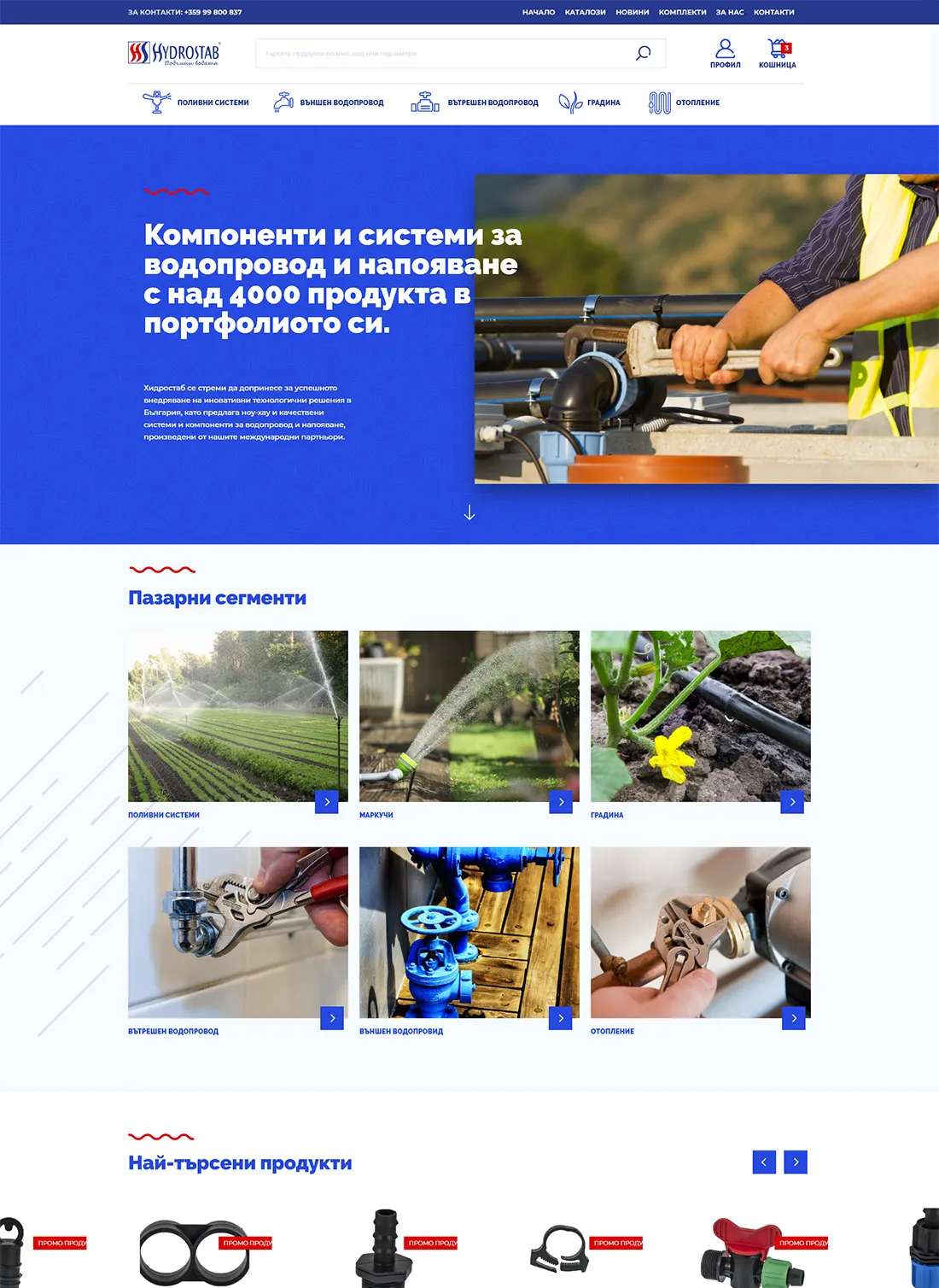 Дизайн на начална страница на уеб сайта. 