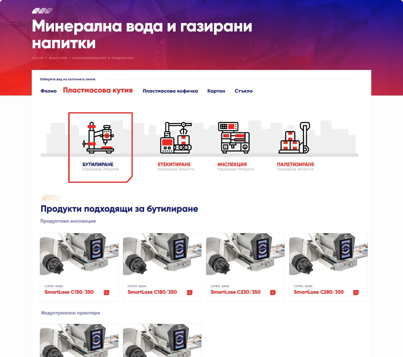 Дизайн на страница с помощник при избор на продукт на Стабил Инженеринг