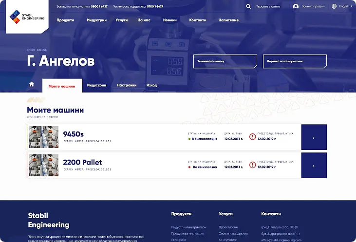 Дизайн на профил на потребител страница на Стабил Инженеринг