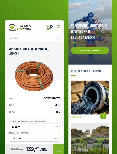 Онлайн магазин на Stabil Agro
