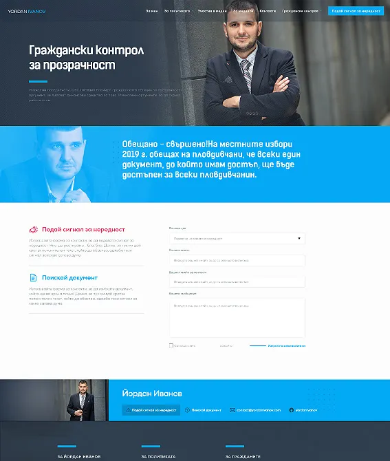 Дизайн на страница за мониторинг на обещанията на кмета на град Пловдив