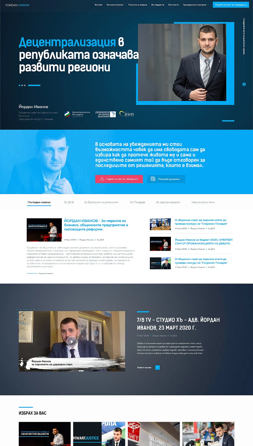 Дизайн на началната страница на уеб сайта на Йордан Иванов