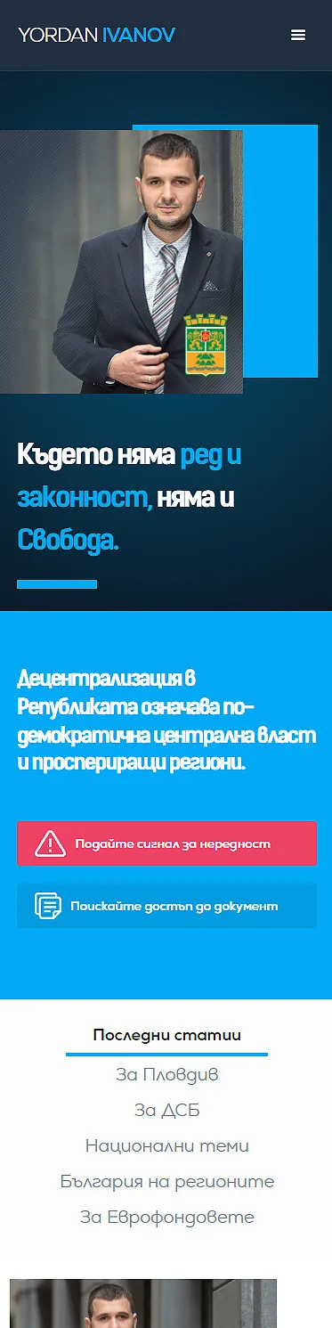 Дизайн на мобилната версия на началната страница на сайта на Йордан Иванов